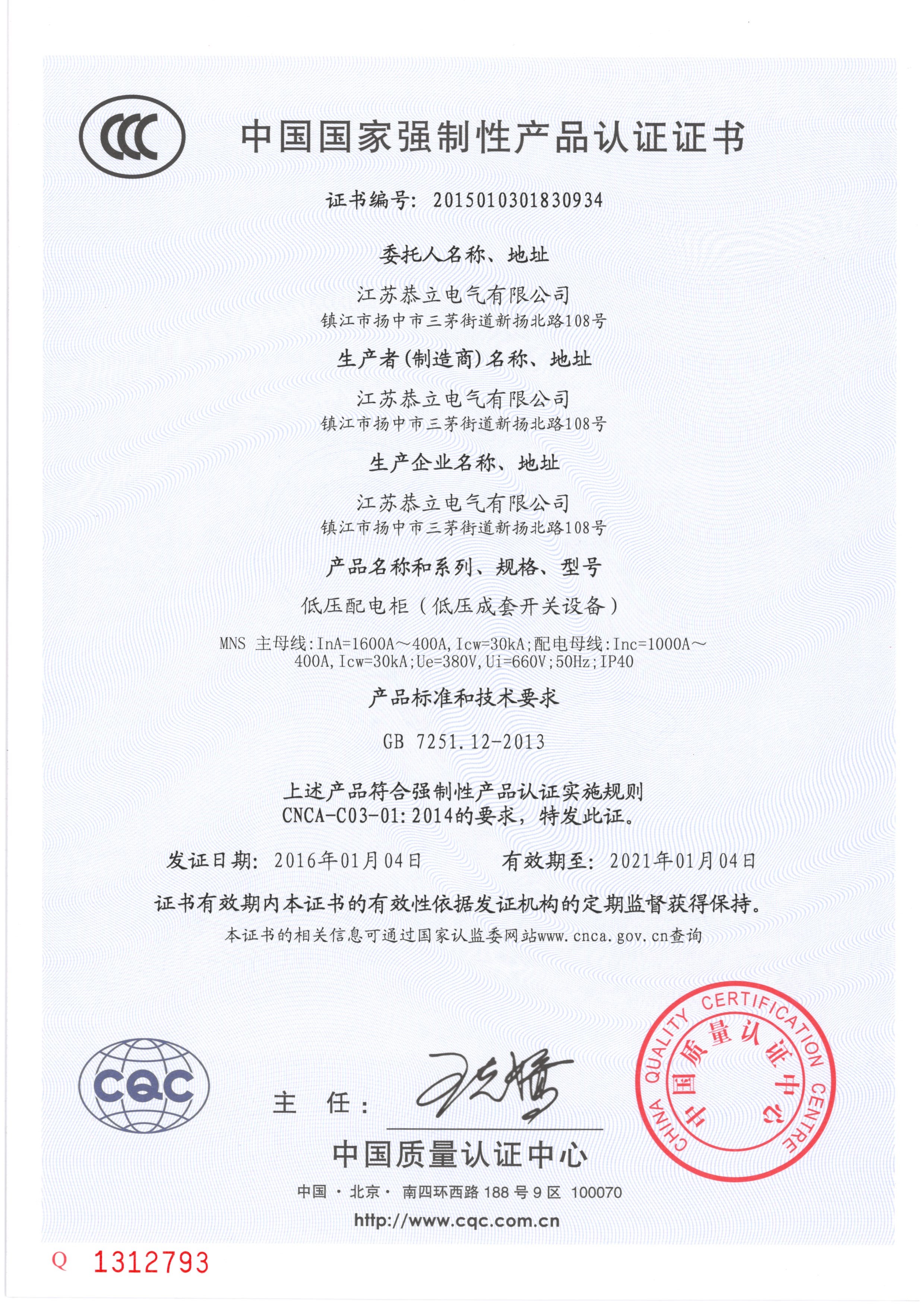 配电箱CCC认证证书（1）