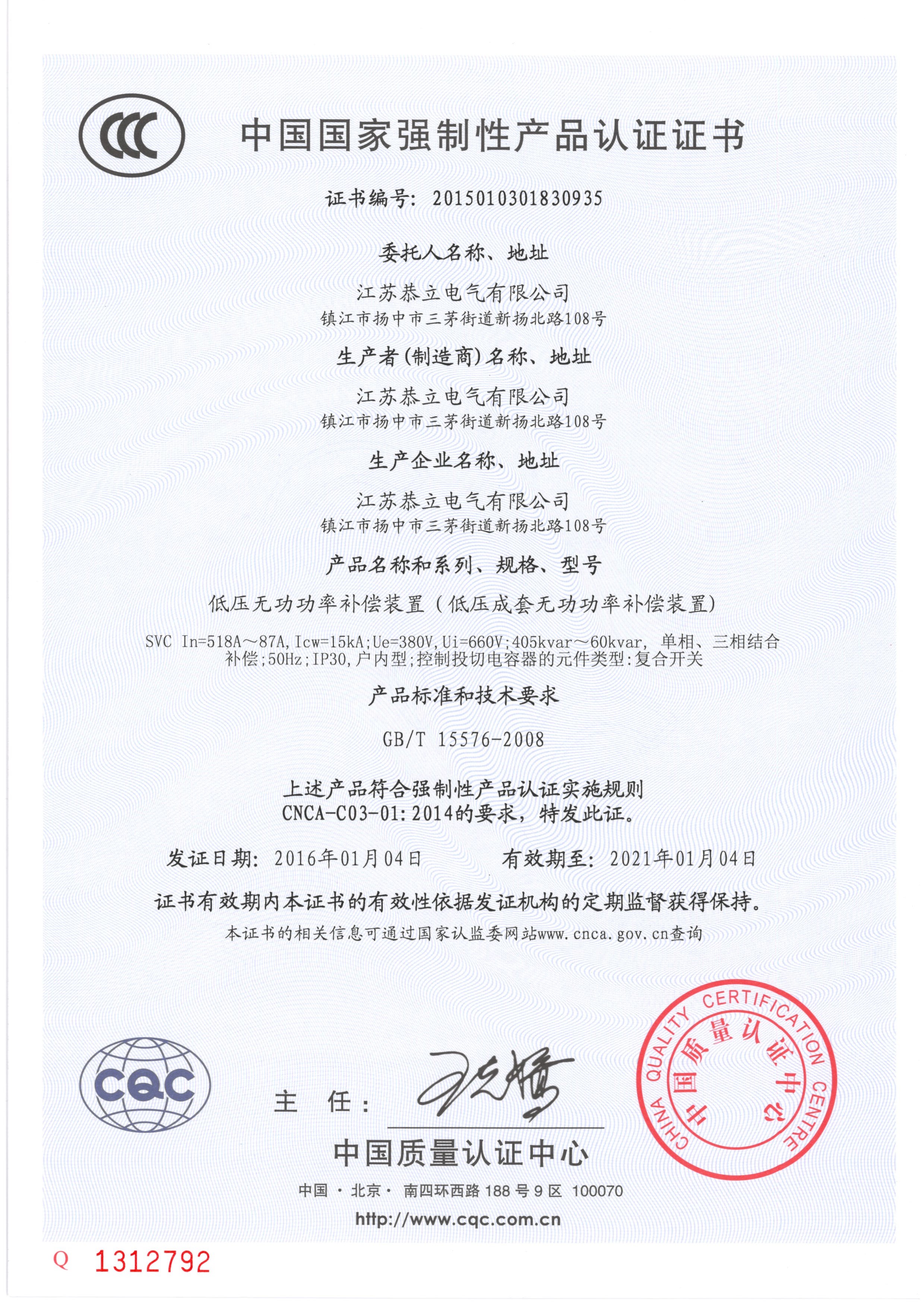 配电箱CCC认证证书（2）