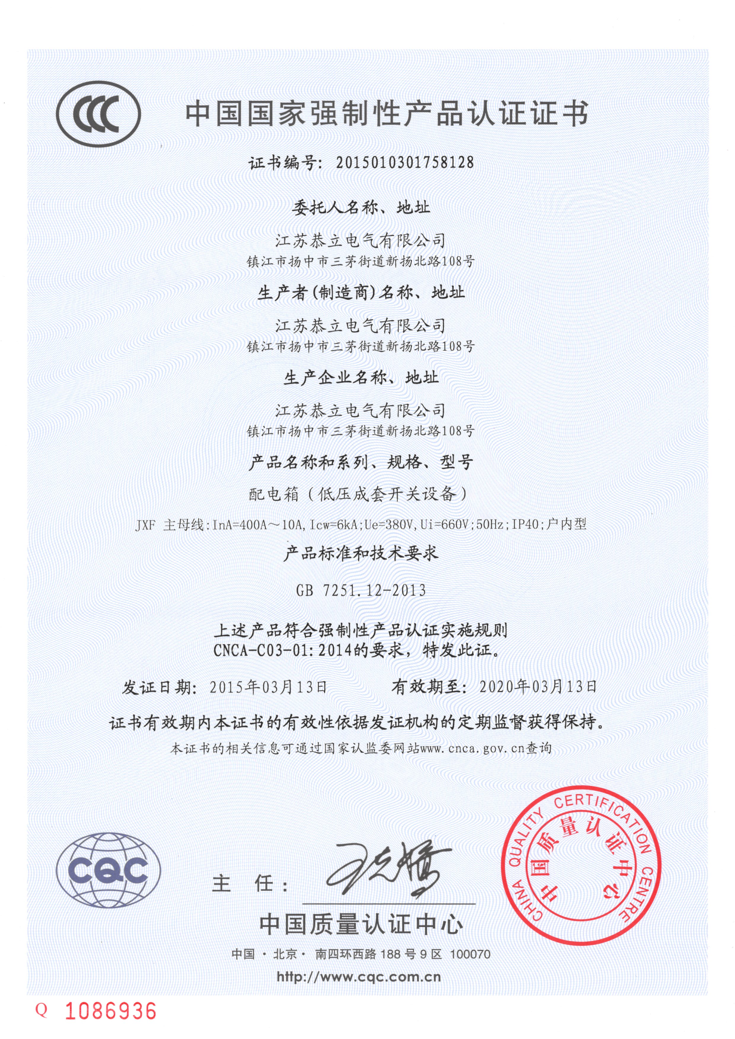配电箱CCC认证证书（3）