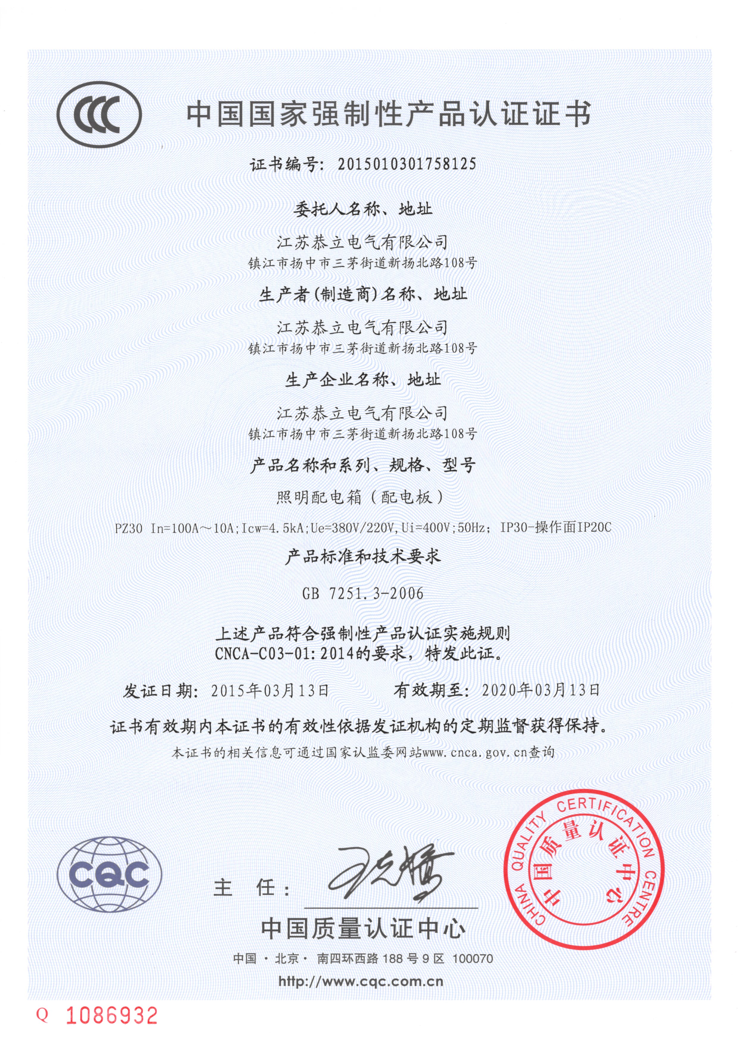 配电箱CCC认证证书（4）