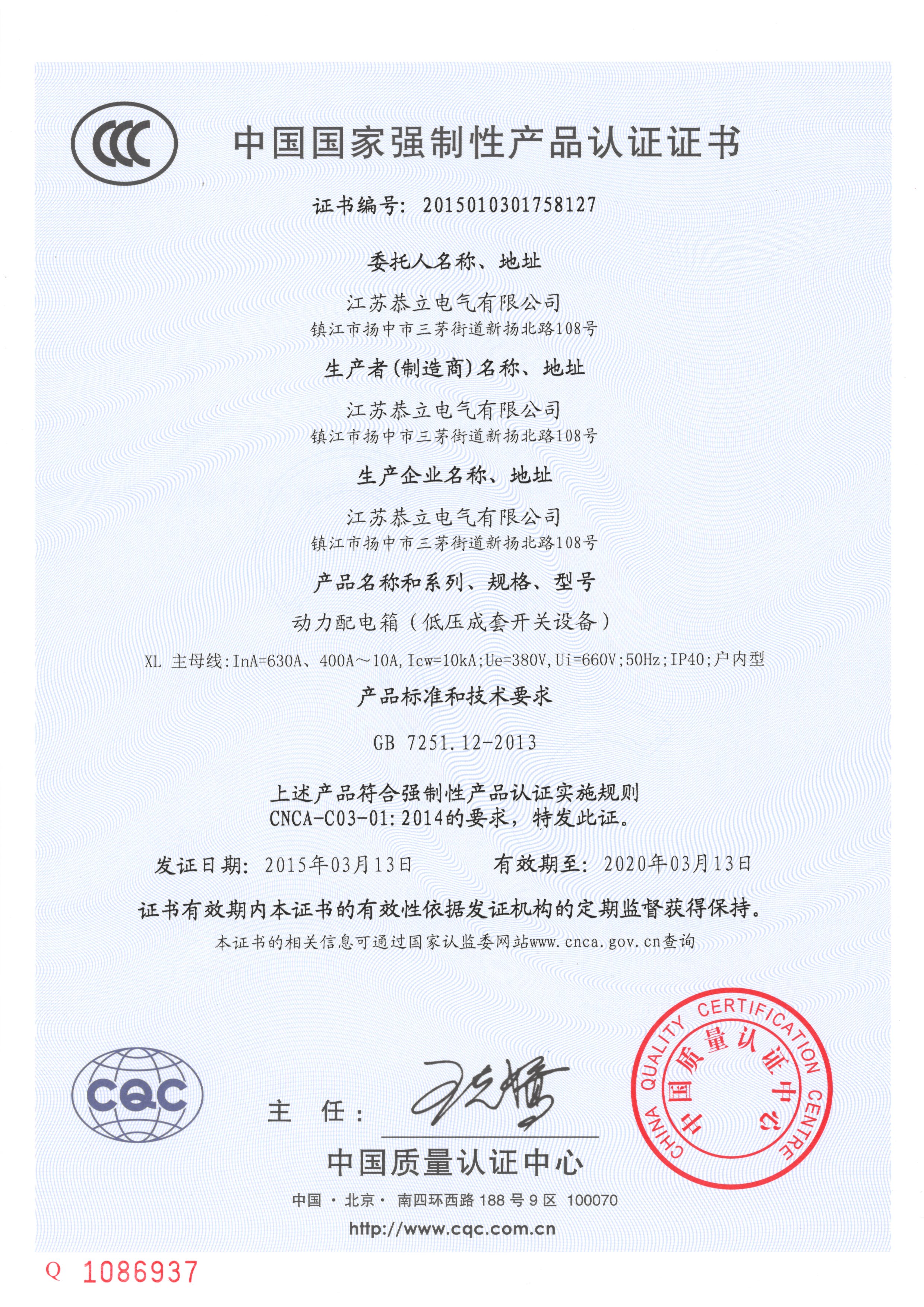 配电箱CCC认证证书（5）