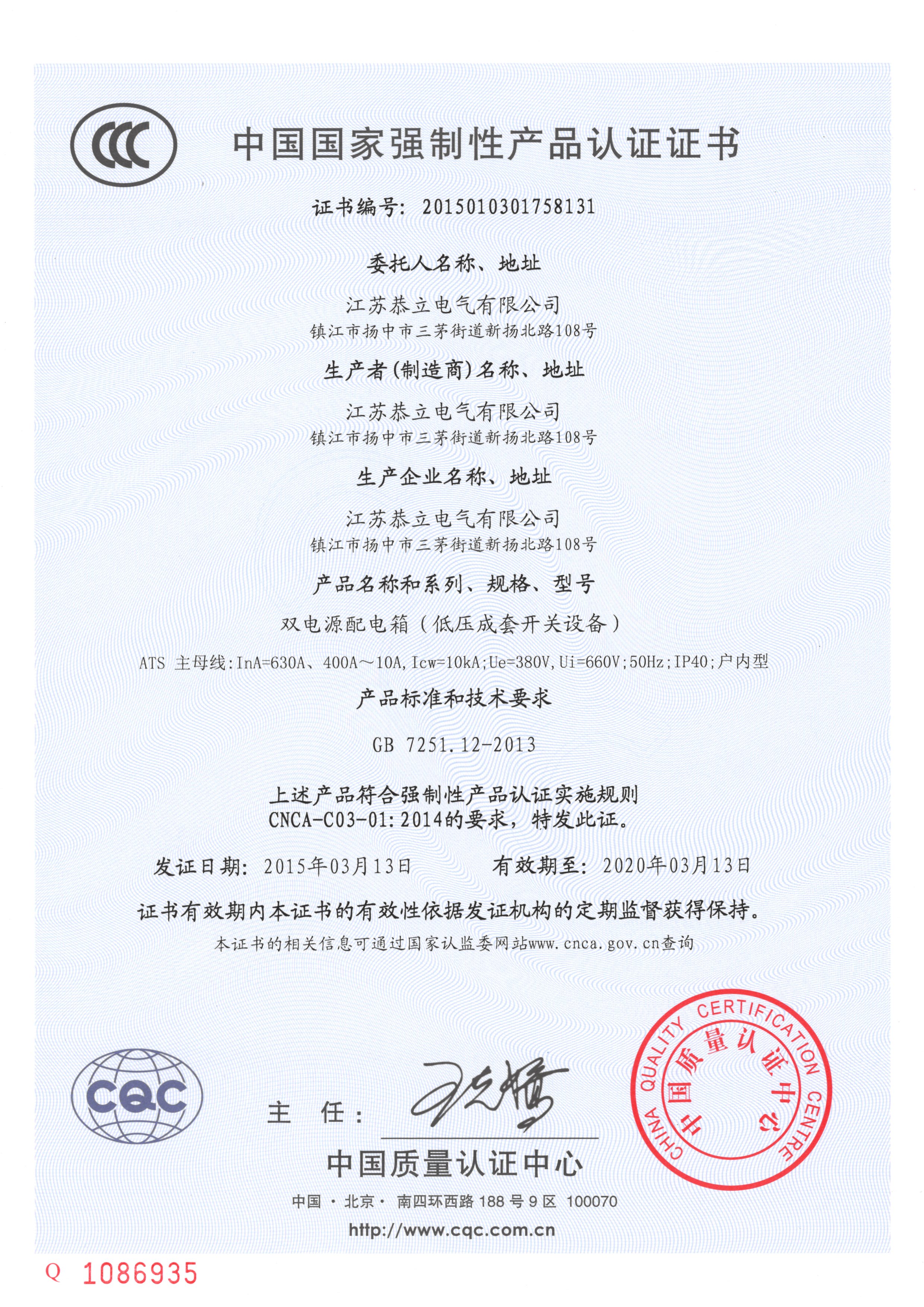 配电箱CCC认证证书（6）