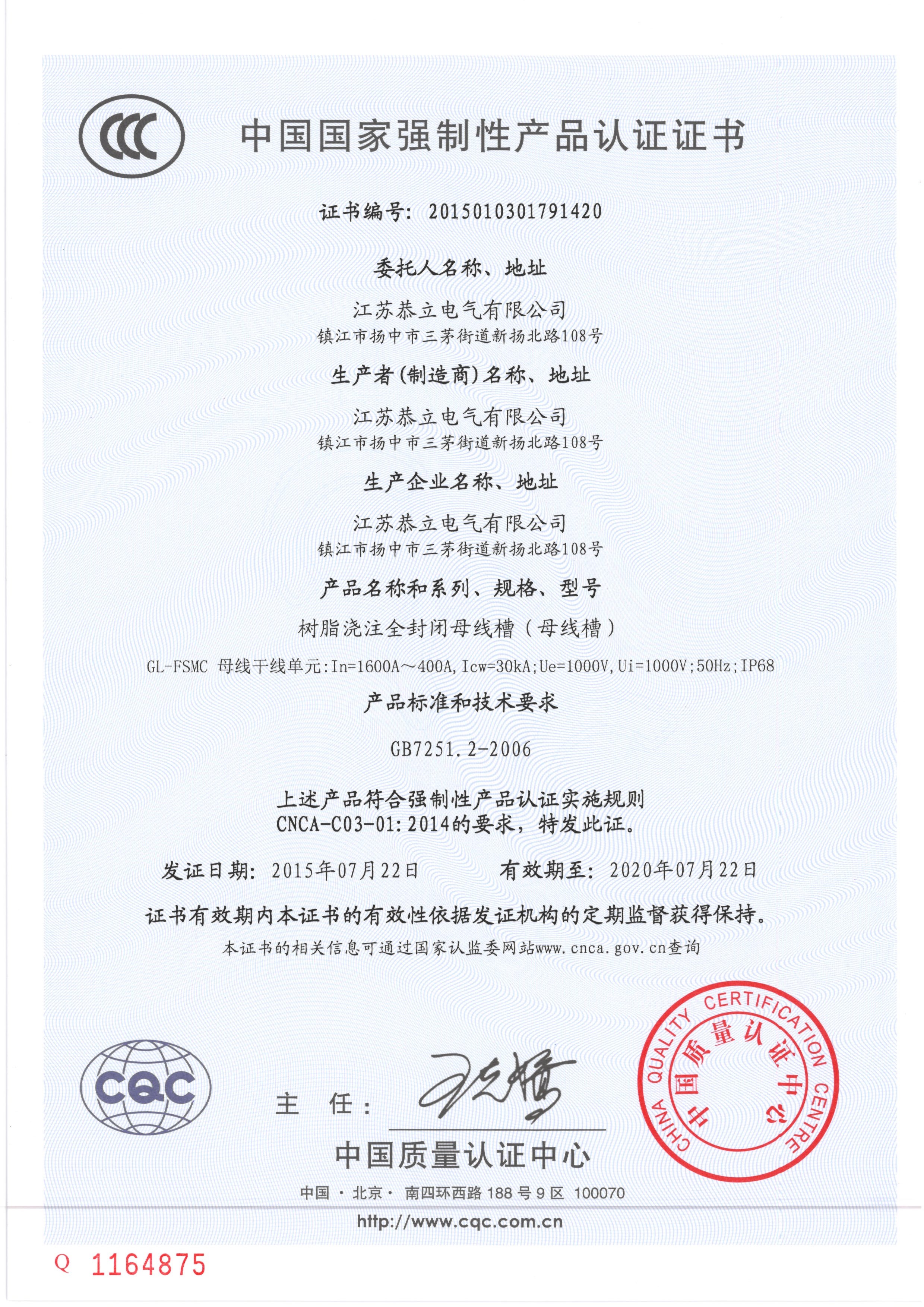 母线槽CCC认证证书(1)