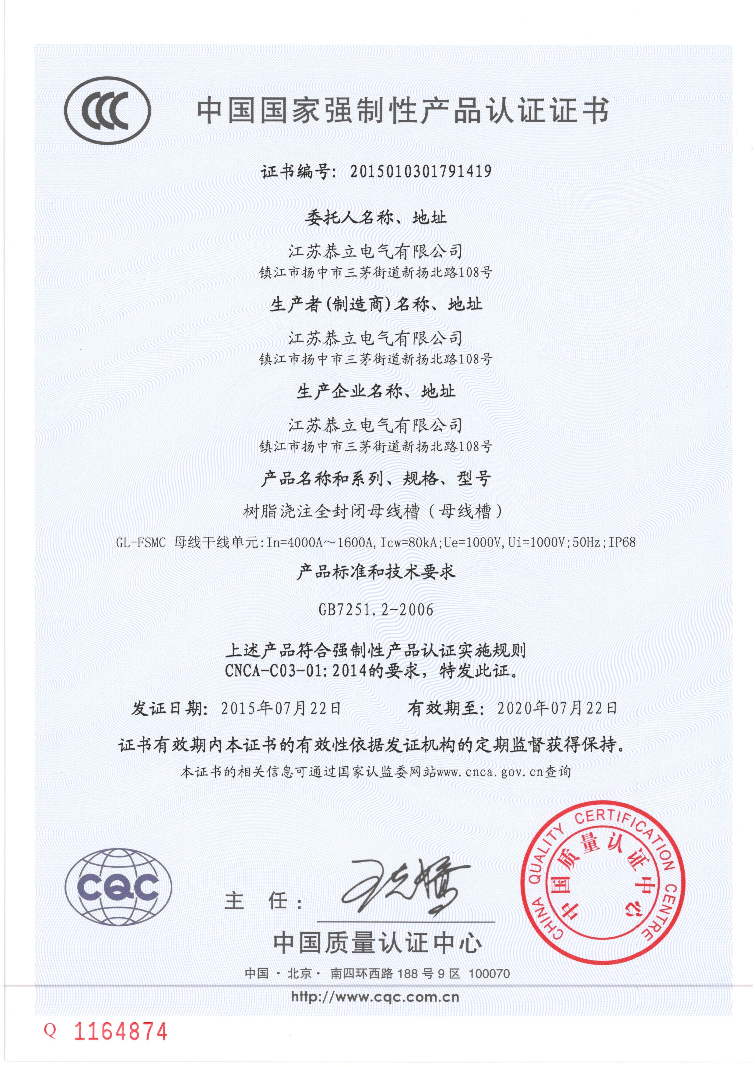 母线槽CCC认证证书(2)