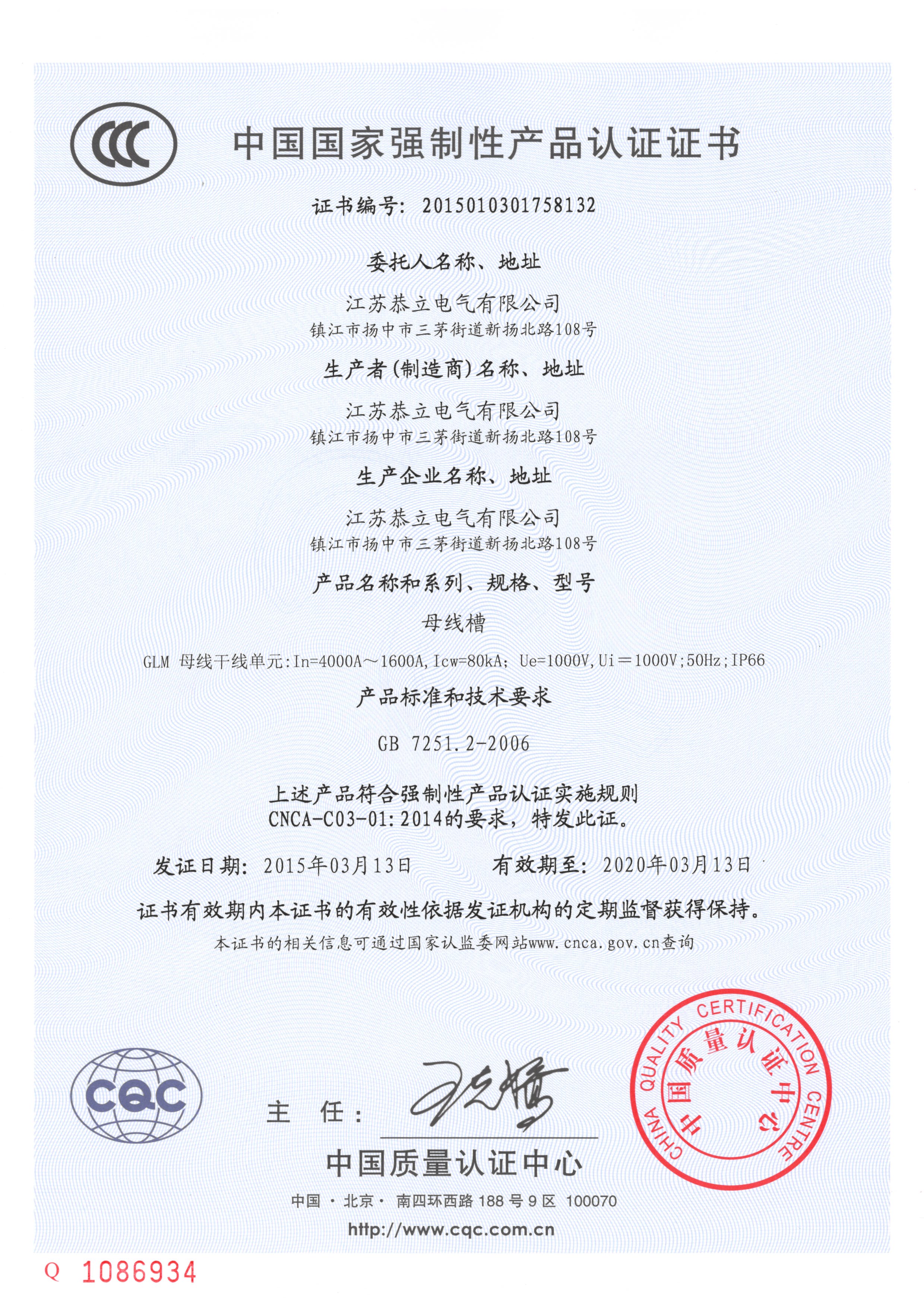 母线槽CCC认证证书(4)