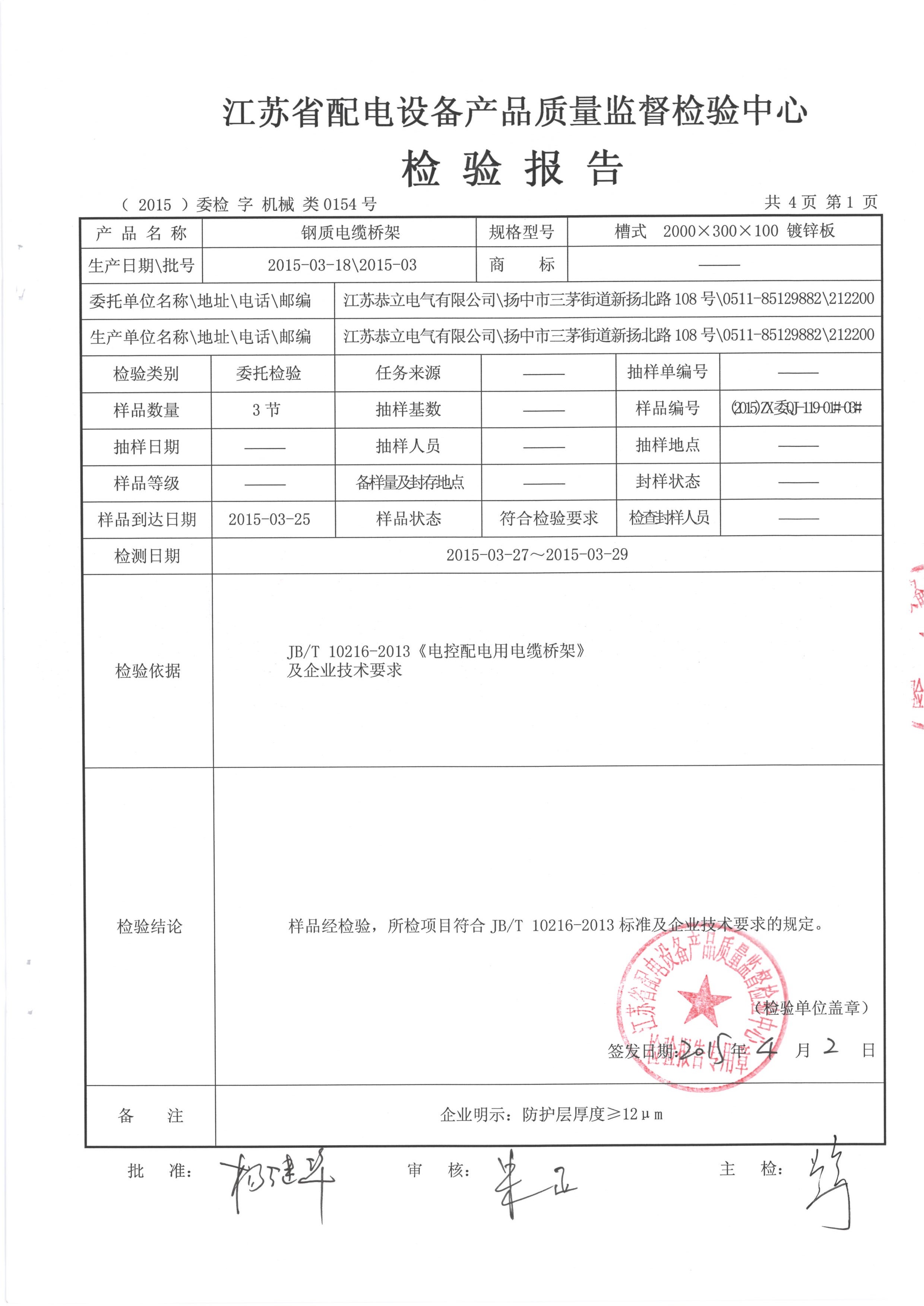 桥架安全型式试验报告（1）