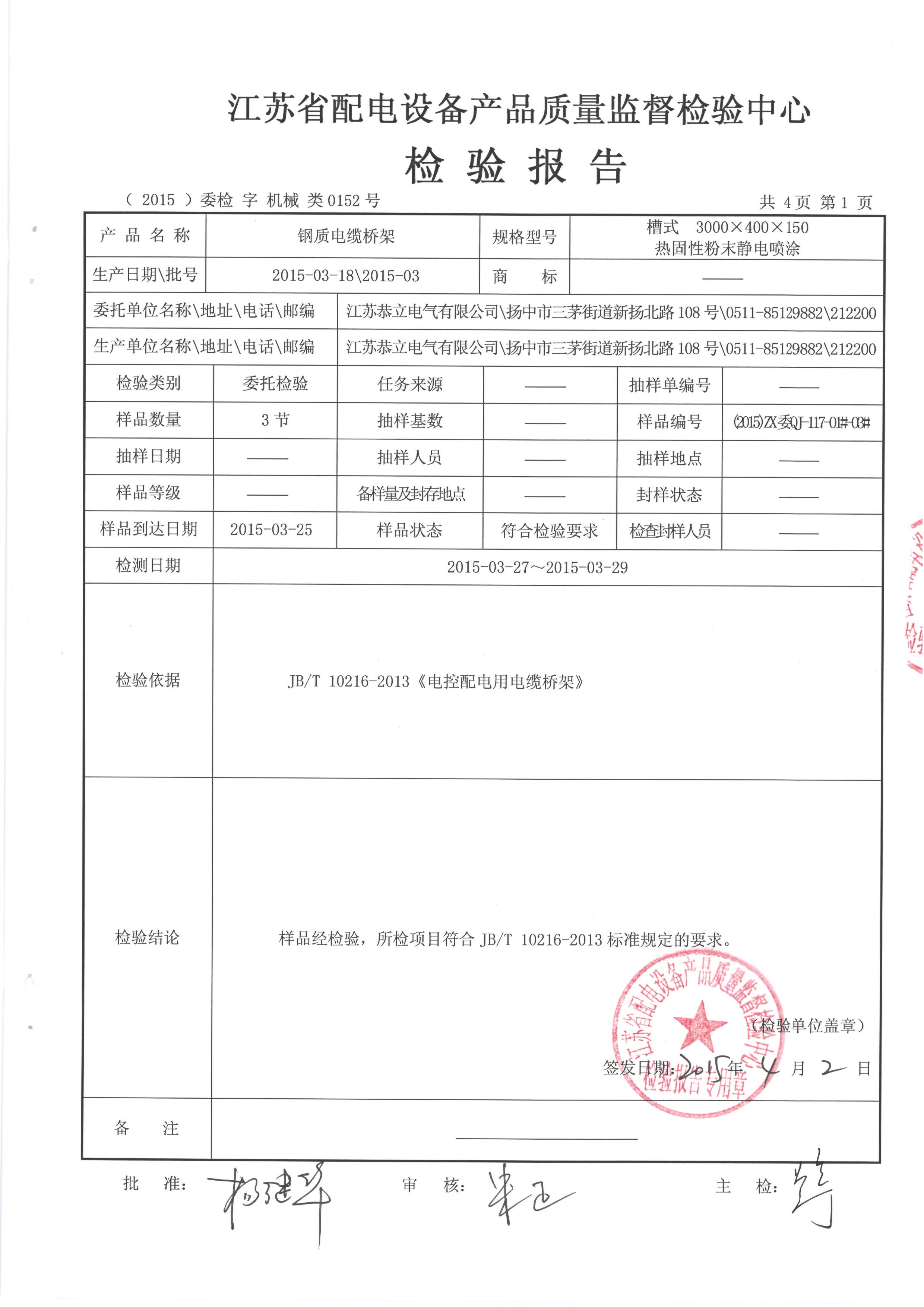 桥架安全型式试验报告（2）