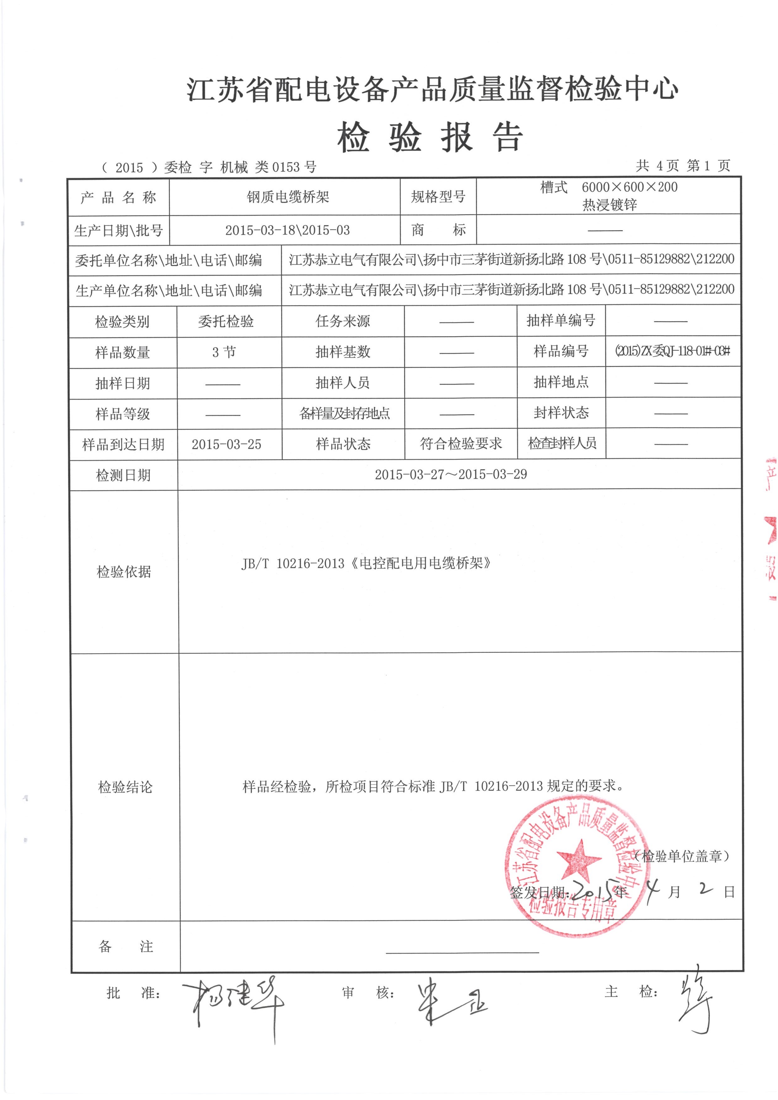 桥架安全型式试验报告（3）